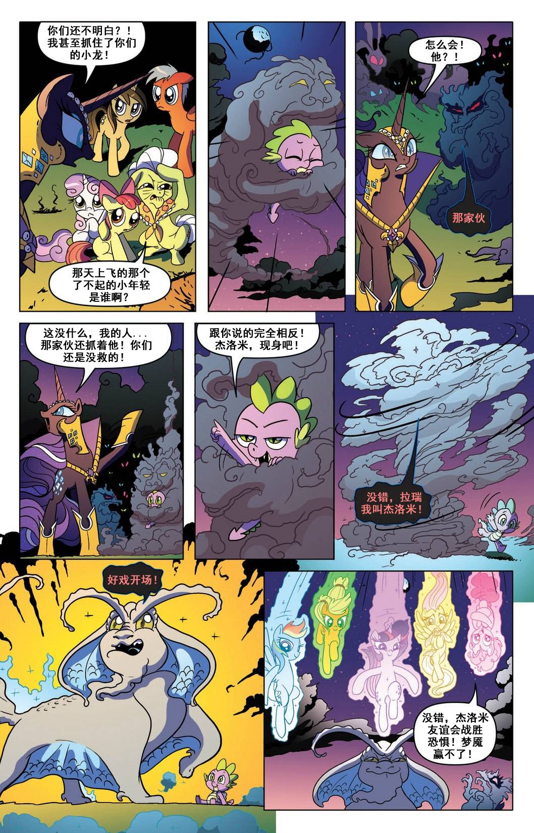 《彩虹小马G4：友情就是魔法》漫画 彩虹小马G4 08集