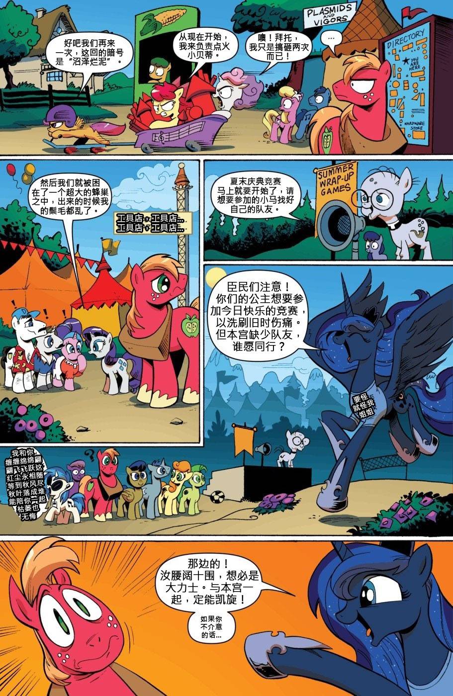 《彩虹小马G4：友情就是魔法》漫画 彩虹小马G4 09集
