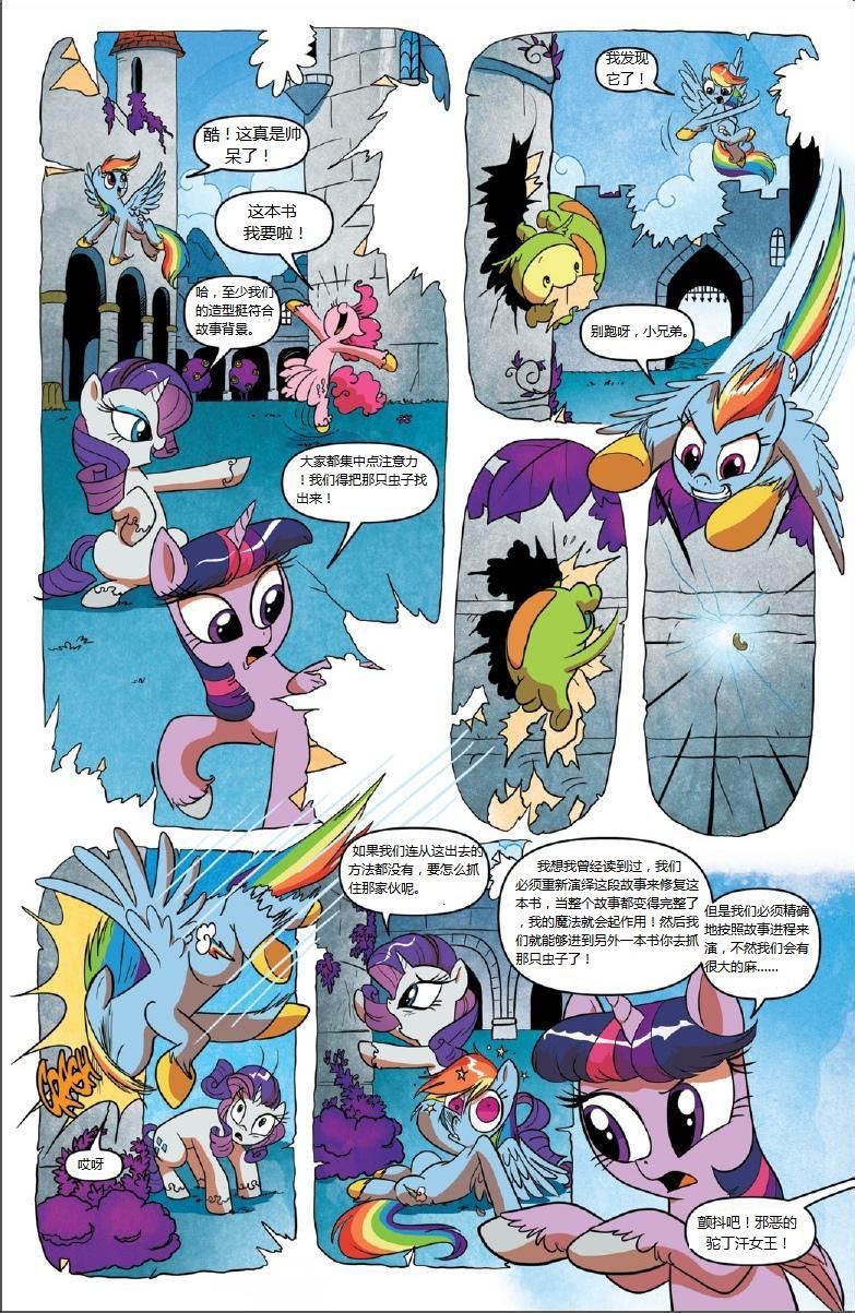 《彩虹小马G4：友情就是魔法》漫画 彩虹小马G4 15集
