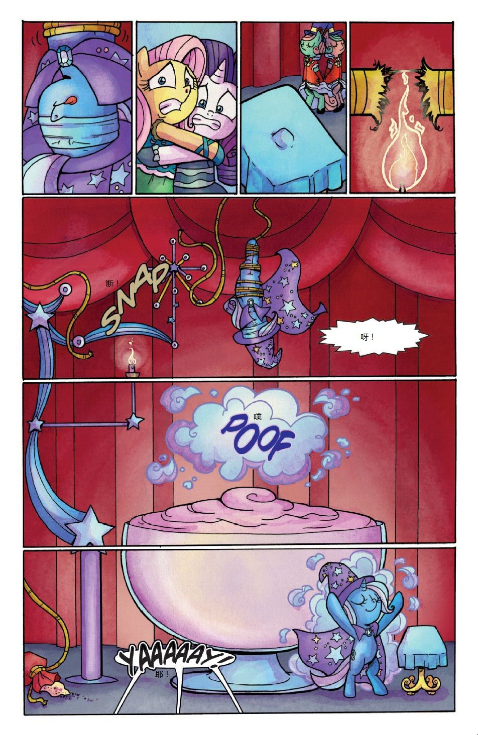 《彩虹小马G4：友情就是魔法》漫画 彩虹小马G4 21集