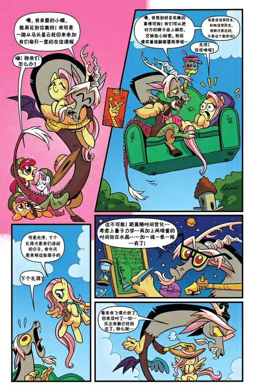 《彩虹小马G4：友情就是魔法》漫画 彩虹小马G4 24集