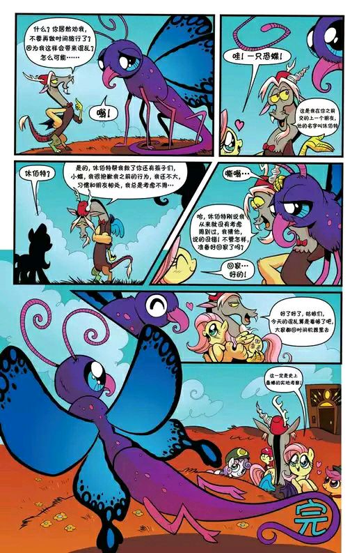 《彩虹小马G4：友情就是魔法》漫画 彩虹小马G4 24集