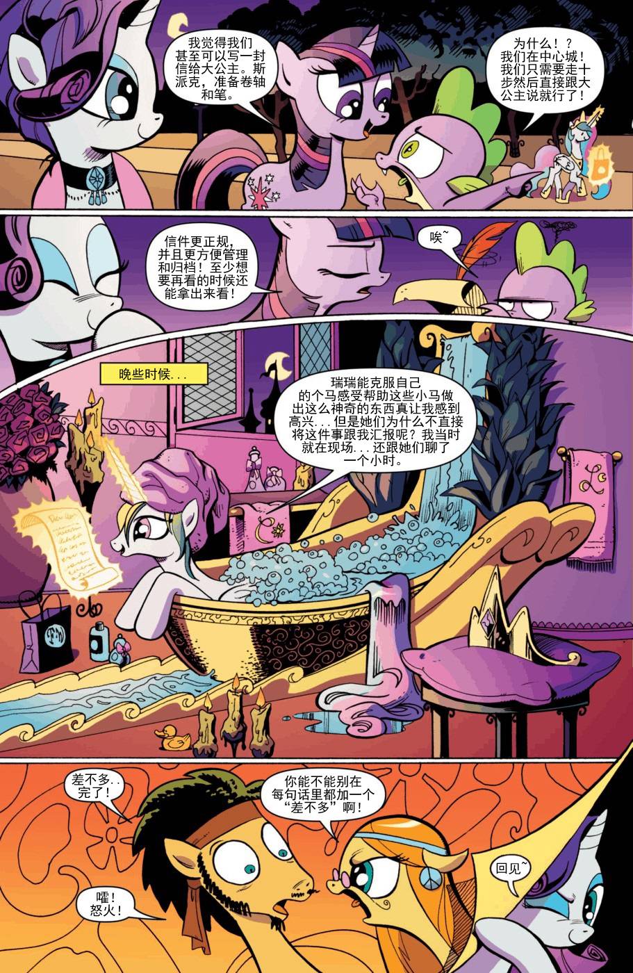 《彩虹小马G4：友情就是魔法》漫画 彩虹小马G4 29集