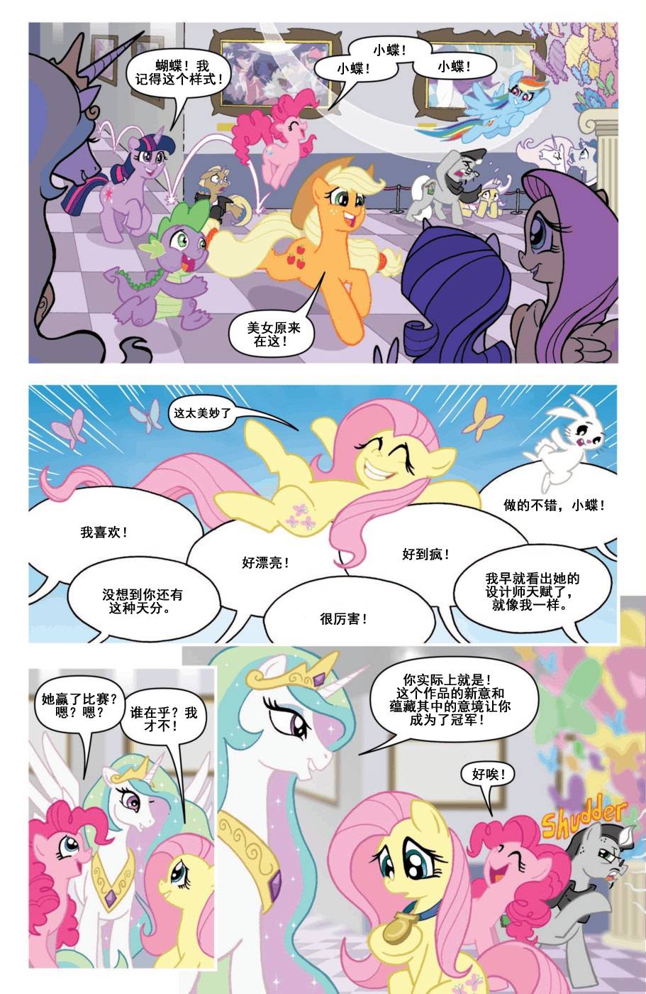 《彩虹小马G4：友情就是魔法》漫画 彩虹小马G4 30集
