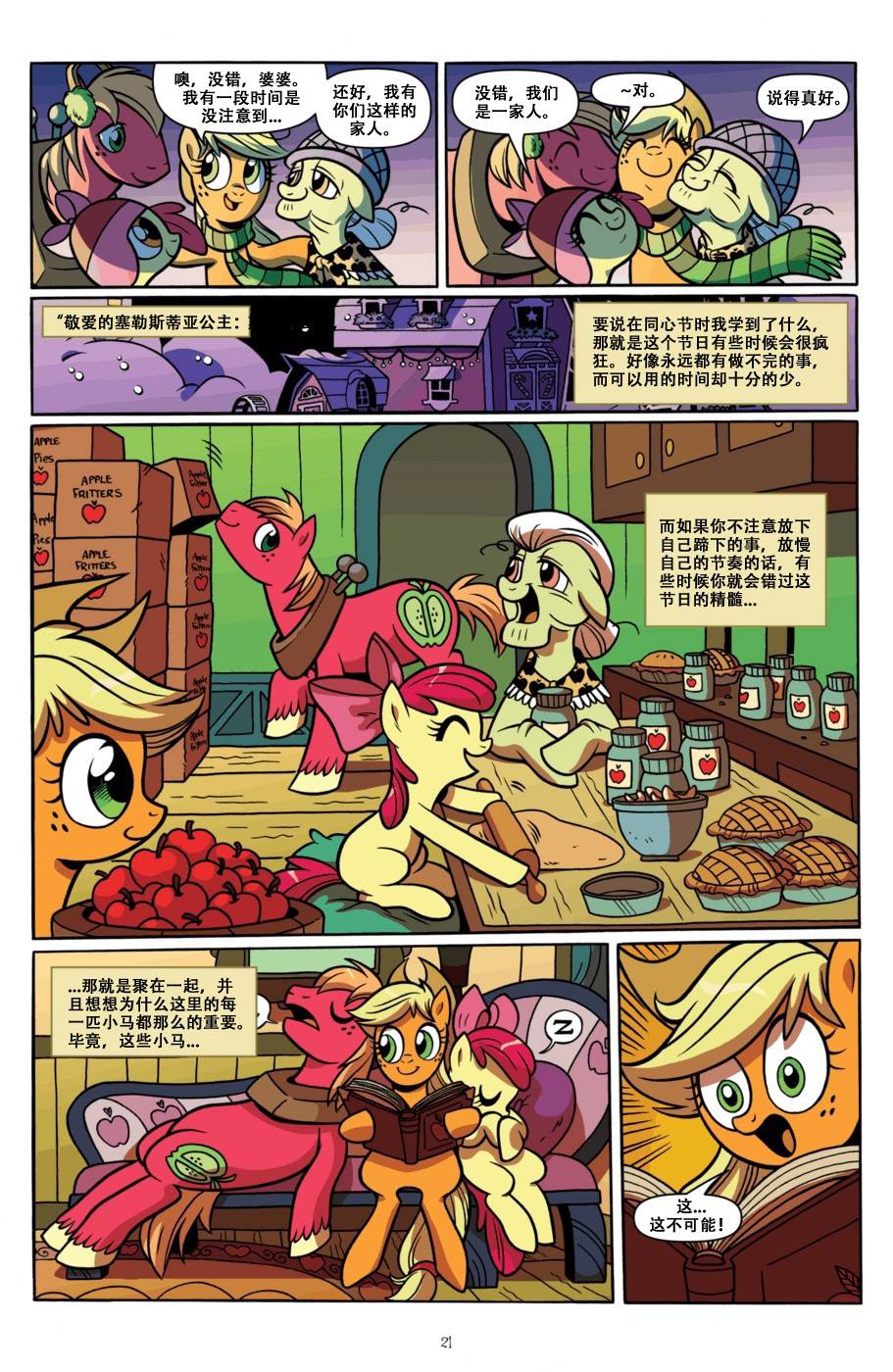 《彩虹小马G4：友情就是魔法》漫画 彩虹小马G4 32集