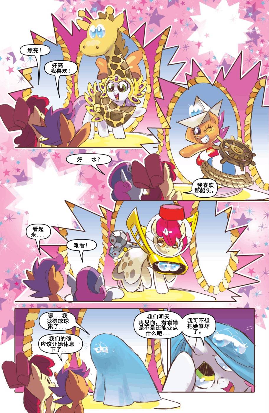 《彩虹小马G4：友情就是魔法》漫画 彩虹小马G4 33集