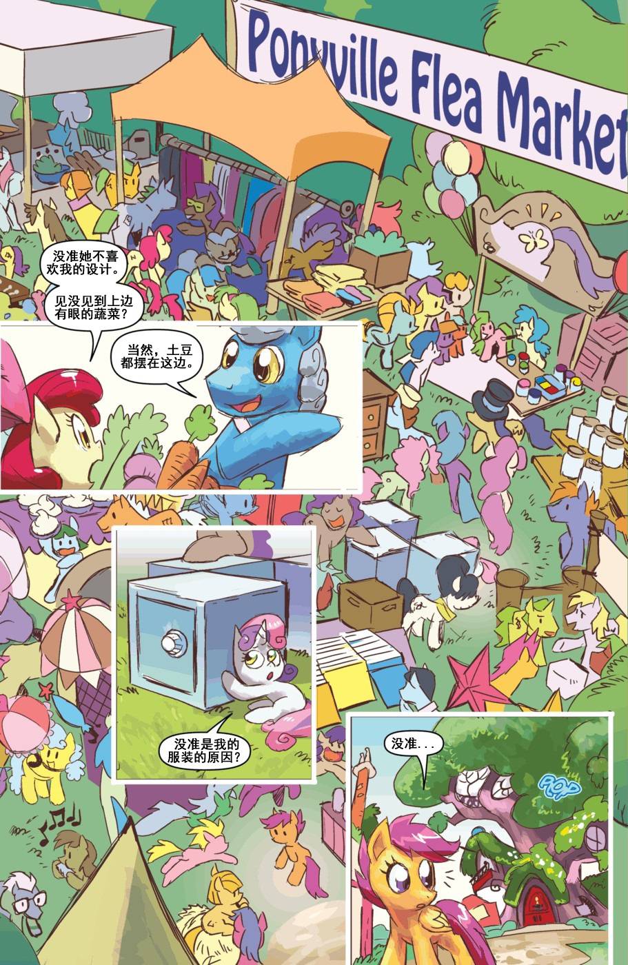 《彩虹小马G4：友情就是魔法》漫画 彩虹小马G4 33集