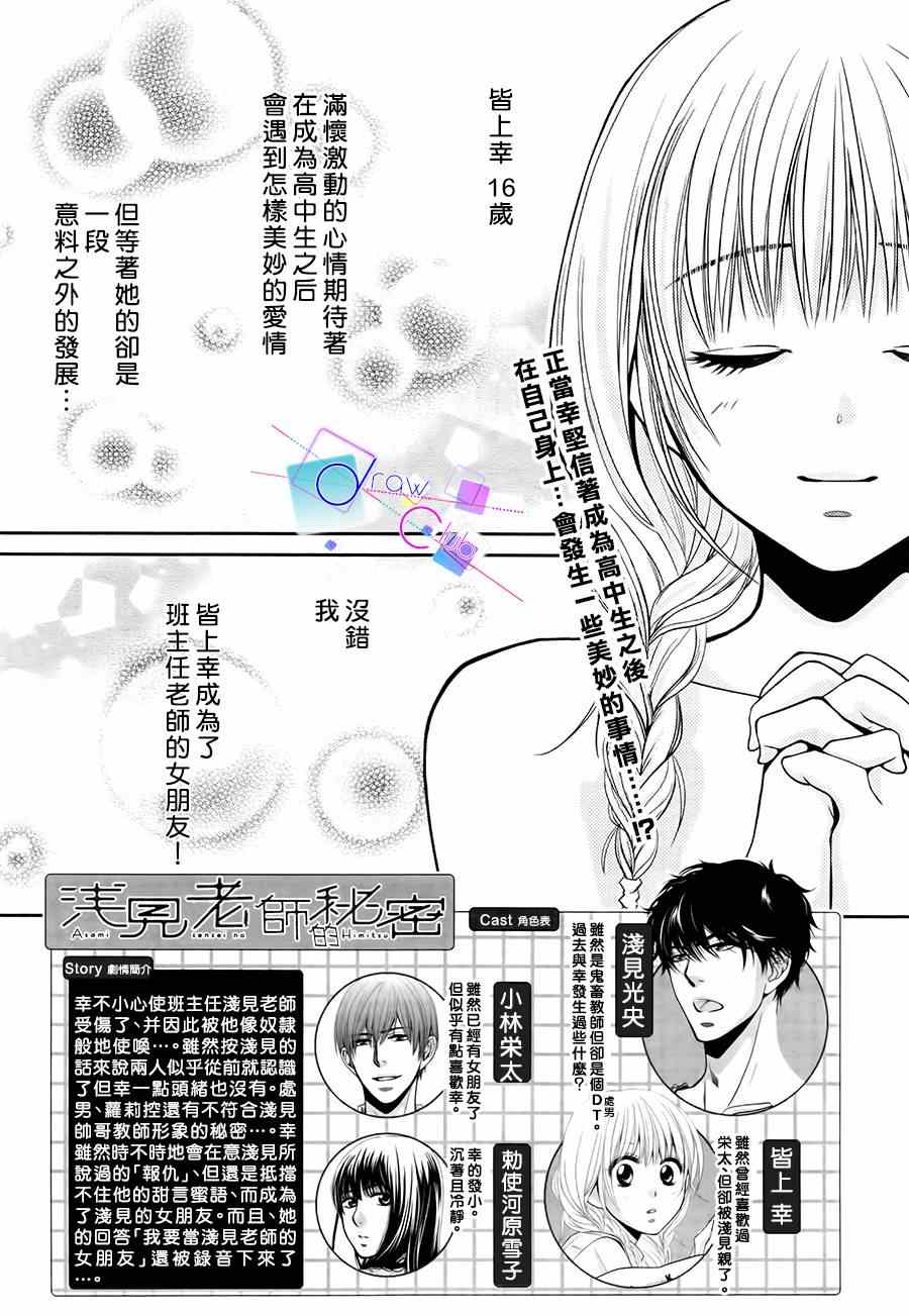 《浅见老师的秘密》漫画 005集