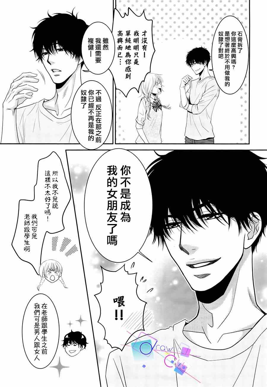 《浅见老师的秘密》漫画 005集