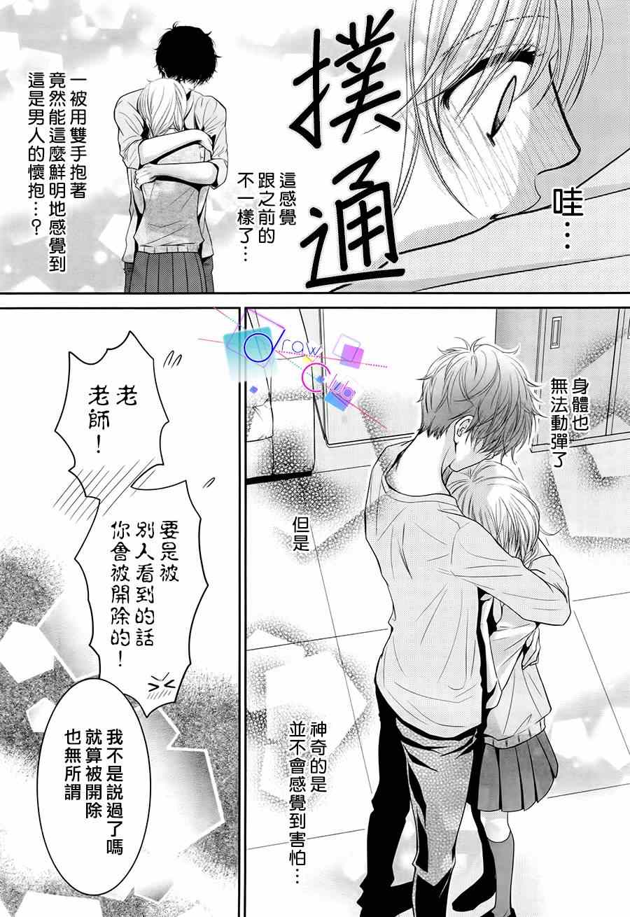 《浅见老师的秘密》漫画 005集