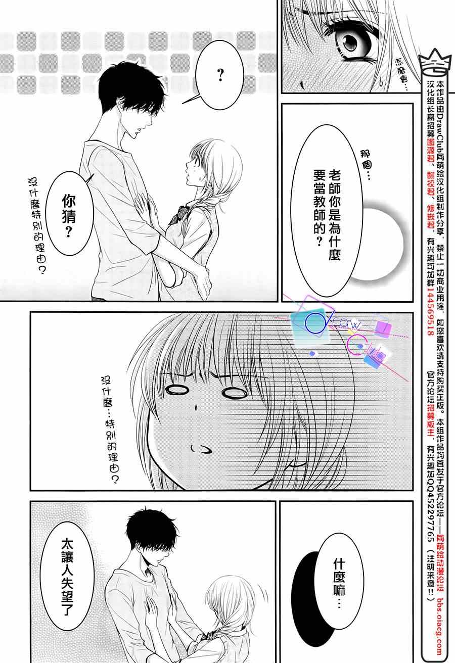 《浅见老师的秘密》漫画 005集