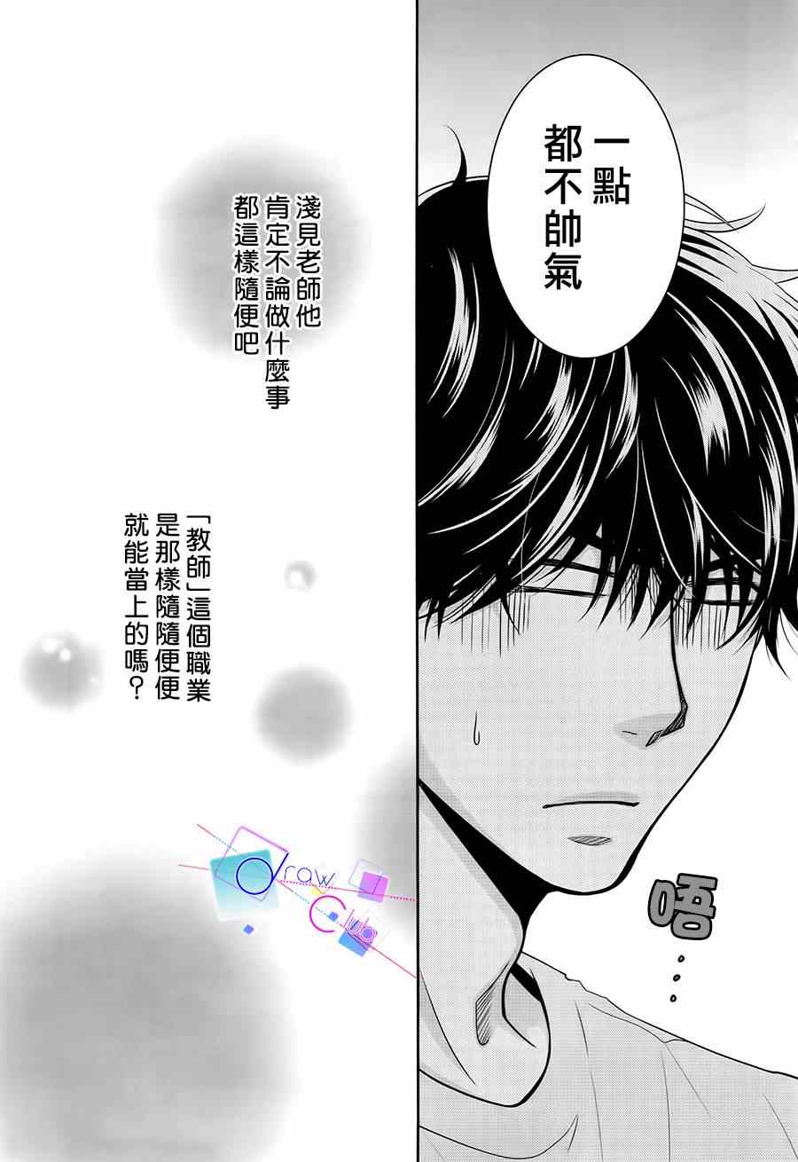 《浅见老师的秘密》漫画 005集