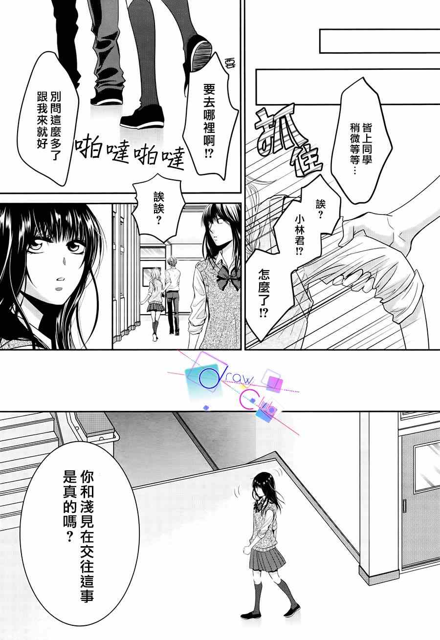 《浅见老师的秘密》漫画 005集