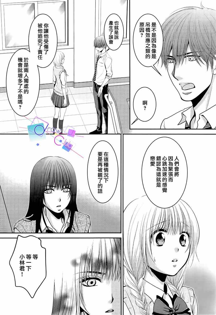 《浅见老师的秘密》漫画 005集