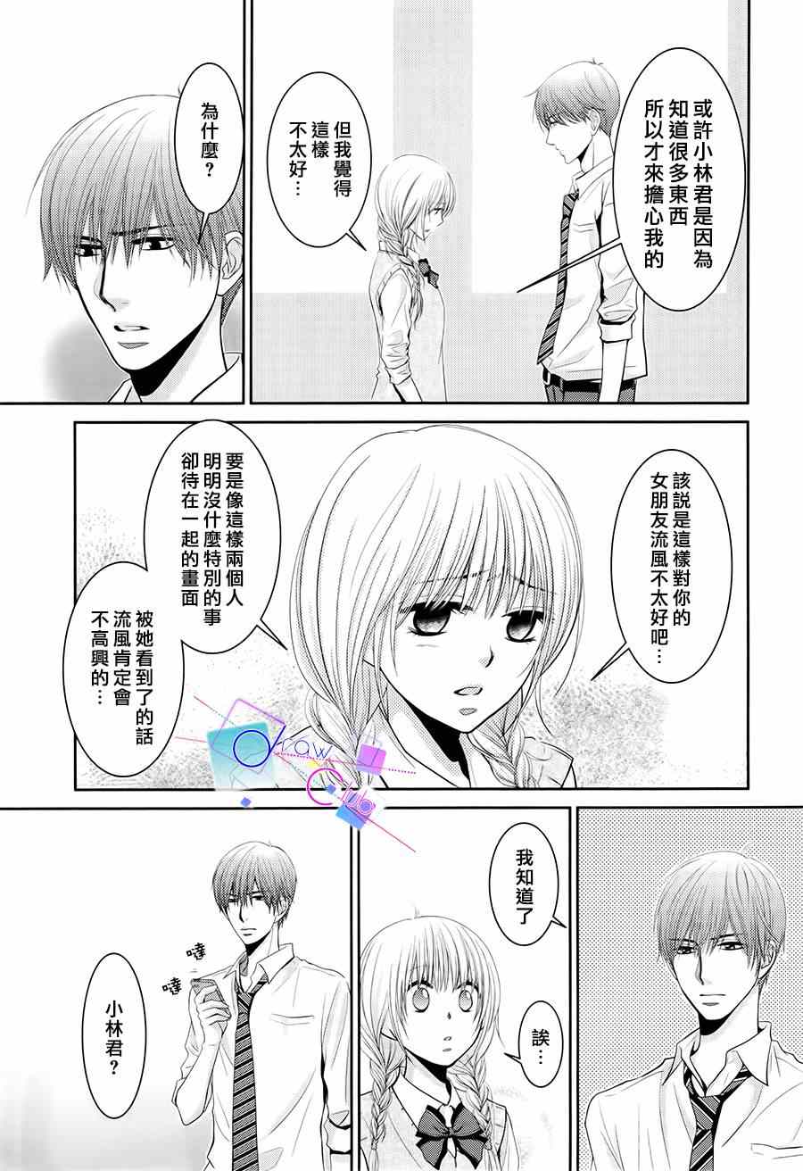 《浅见老师的秘密》漫画 005集