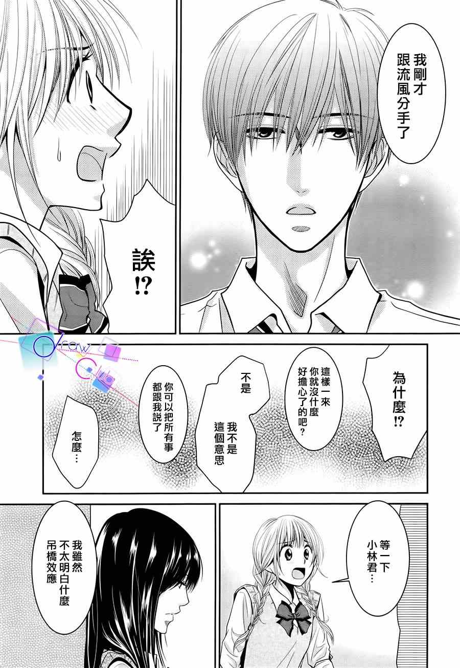 《浅见老师的秘密》漫画 005集