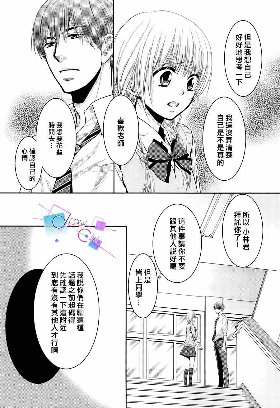 《浅见老师的秘密》漫画 005集