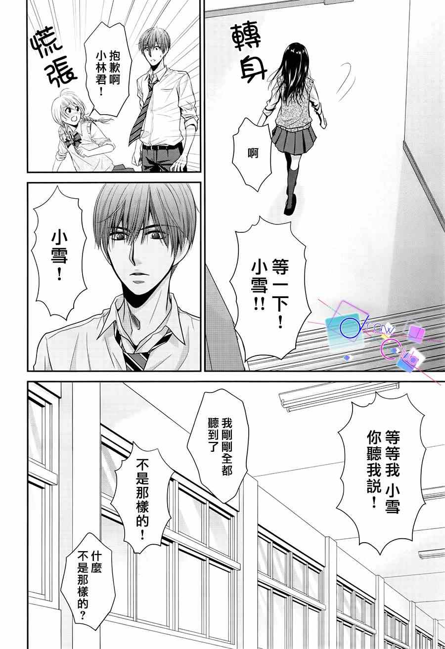 《浅见老师的秘密》漫画 005集