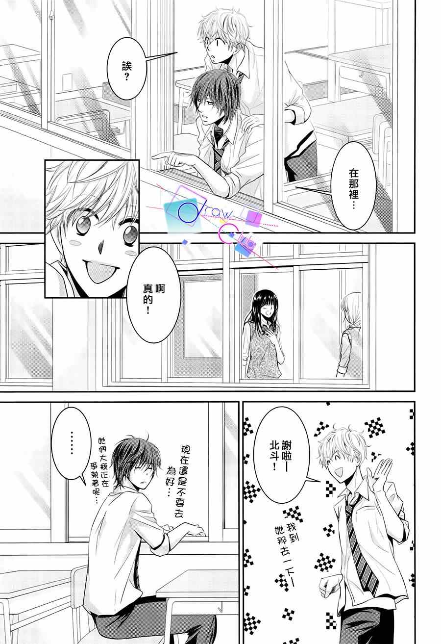 《浅见老师的秘密》漫画 005集