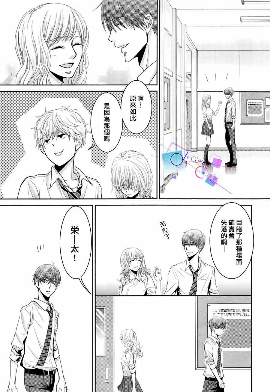 《浅见老师的秘密》漫画 005集