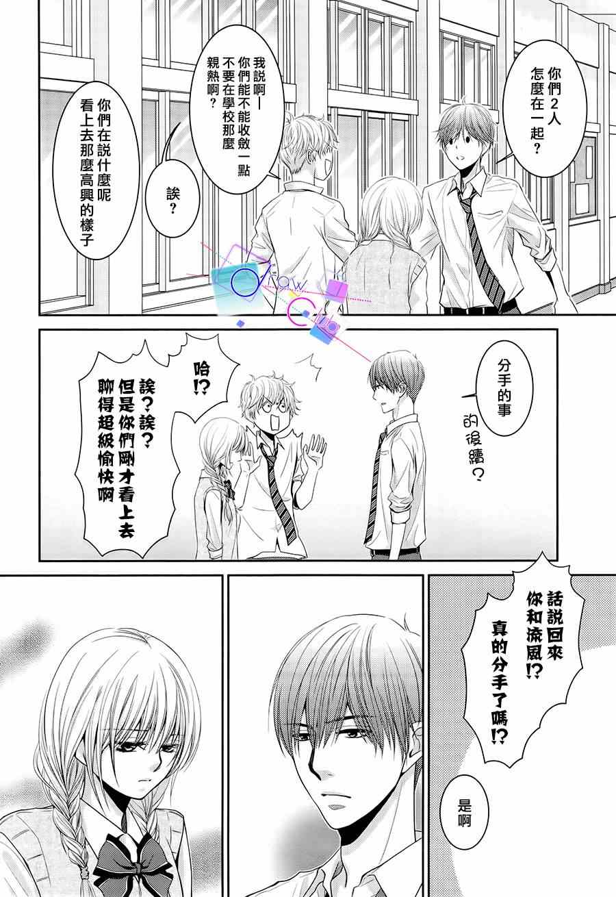 《浅见老师的秘密》漫画 005集