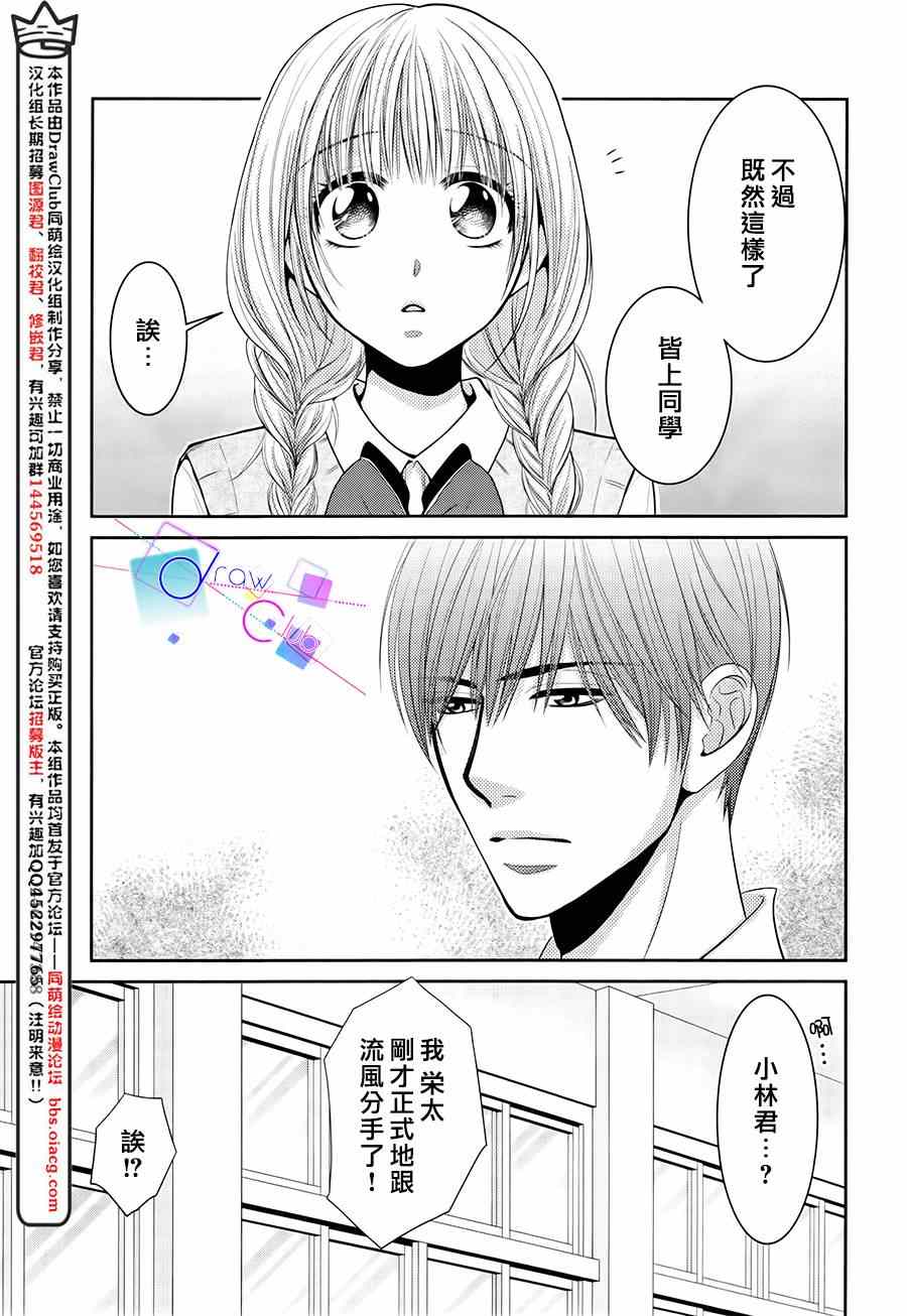 《浅见老师的秘密》漫画 005集