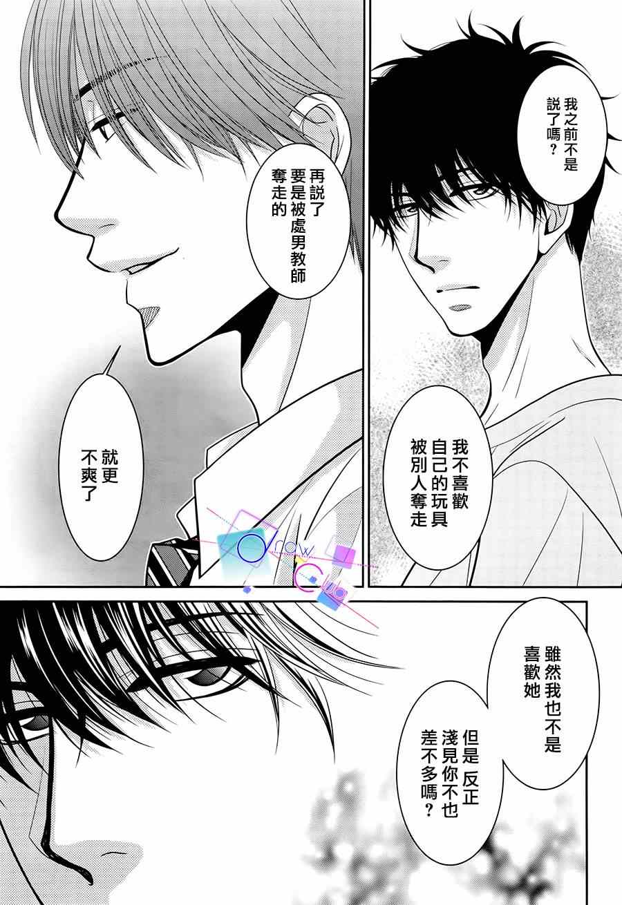 《浅见老师的秘密》漫画 005集