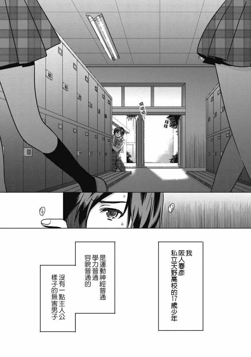 《我可爱的御宅女友》漫画 001集