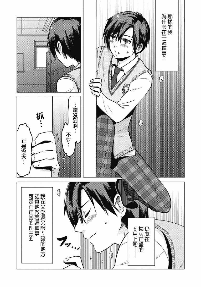 《我可爱的御宅女友》漫画 001集