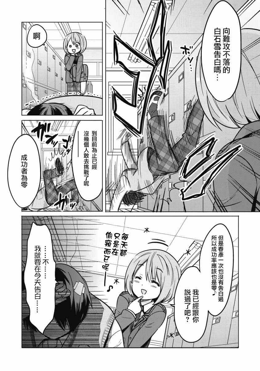 《我可爱的御宅女友》漫画 001集