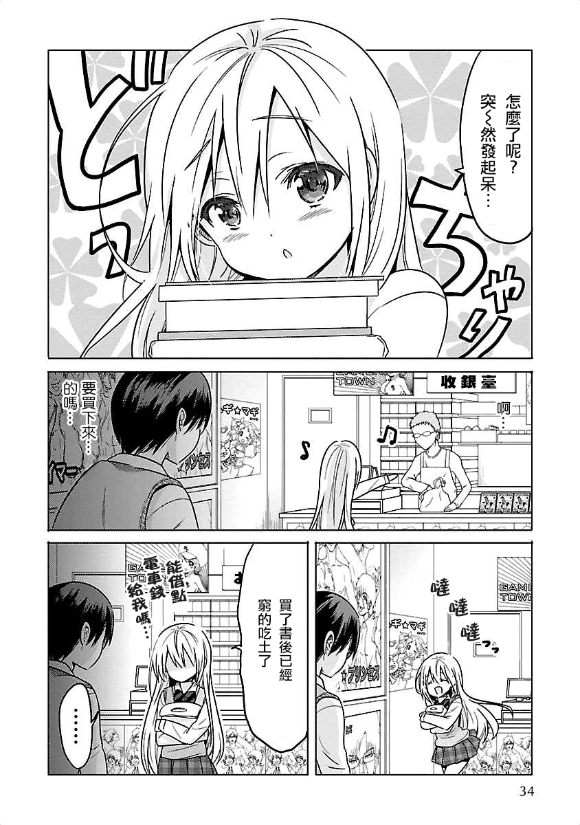 《我可爱的御宅女友》漫画 002话