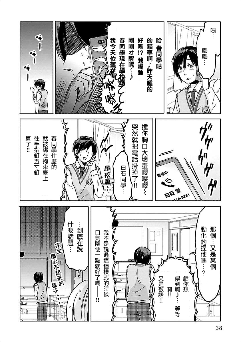 《我可爱的御宅女友》漫画 002话