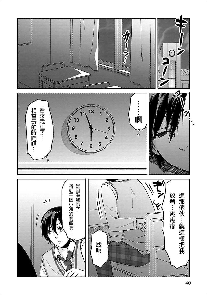 《我可爱的御宅女友》漫画 002话