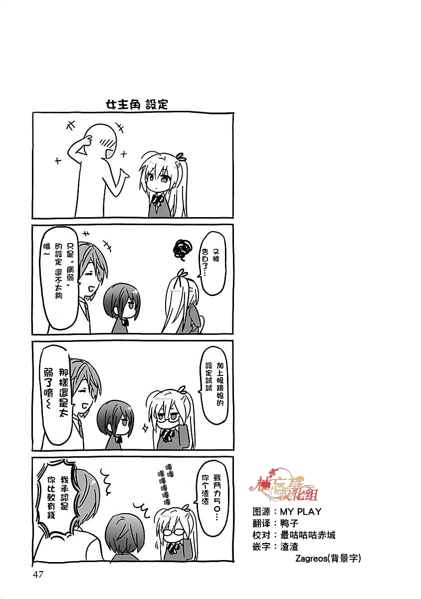 《我可爱的御宅女友》漫画 002话