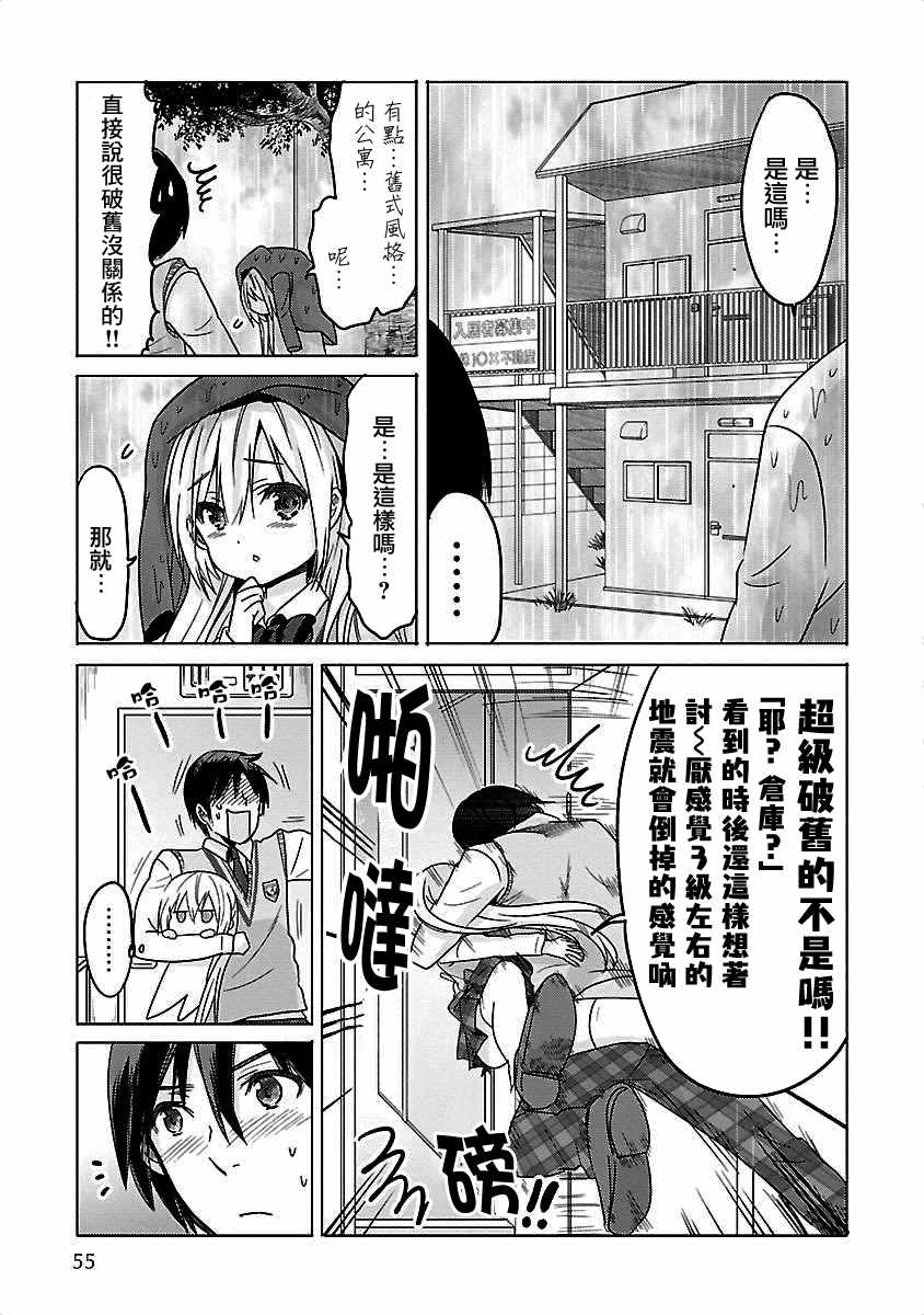 《我可爱的御宅女友》漫画 003话