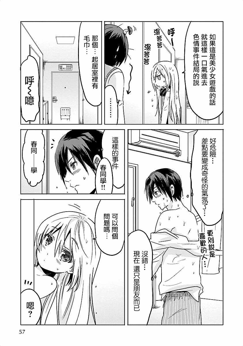 《我可爱的御宅女友》漫画 003话