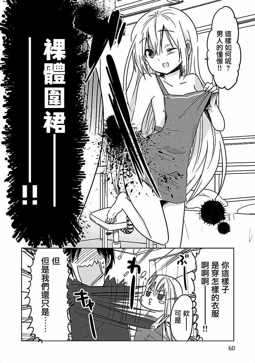 《我可爱的御宅女友》漫画 003话