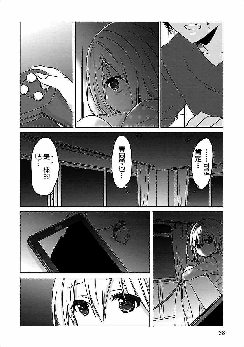 《我可爱的御宅女友》漫画 004话