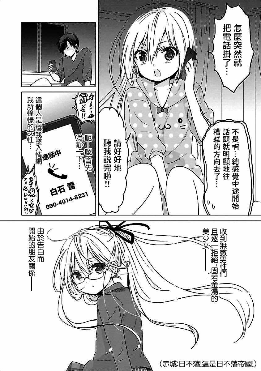 《我可爱的御宅女友》漫画 004话