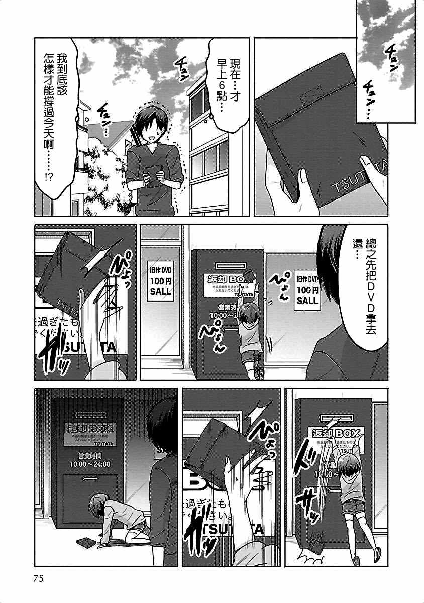 《我可爱的御宅女友》漫画 004话