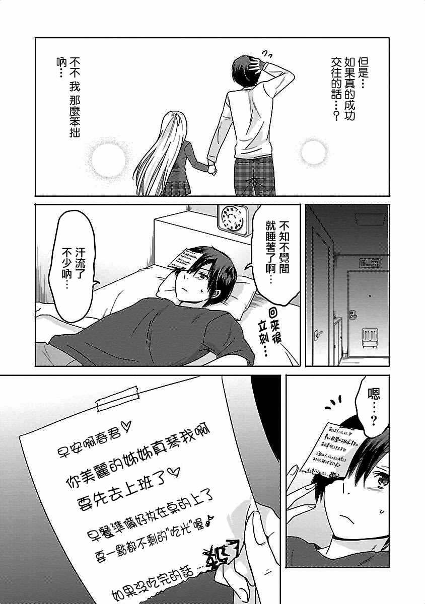 《我可爱的御宅女友》漫画 004话