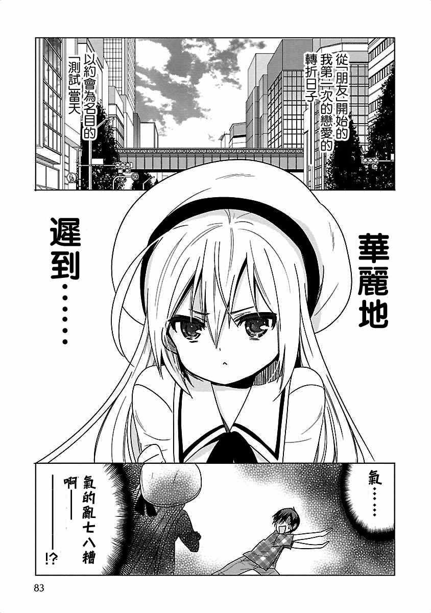 《我可爱的御宅女友》漫画 004话