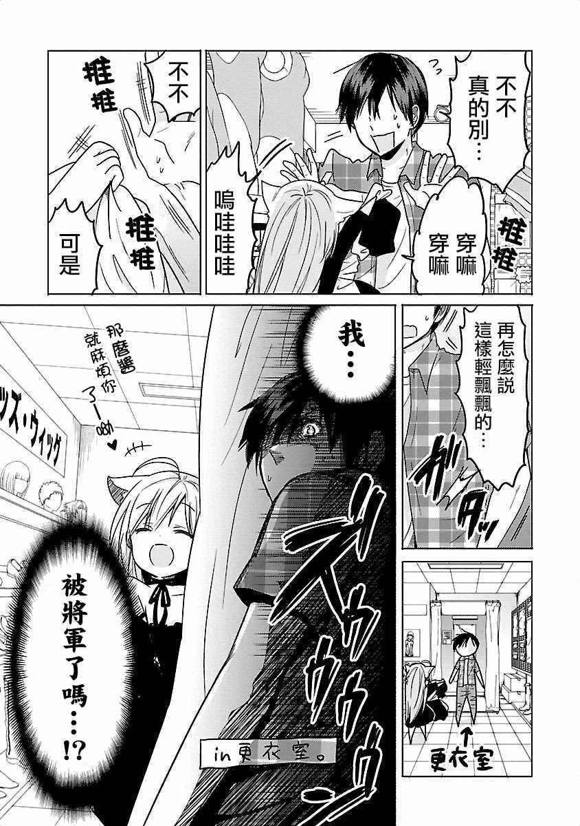 《我可爱的御宅女友》漫画 005话