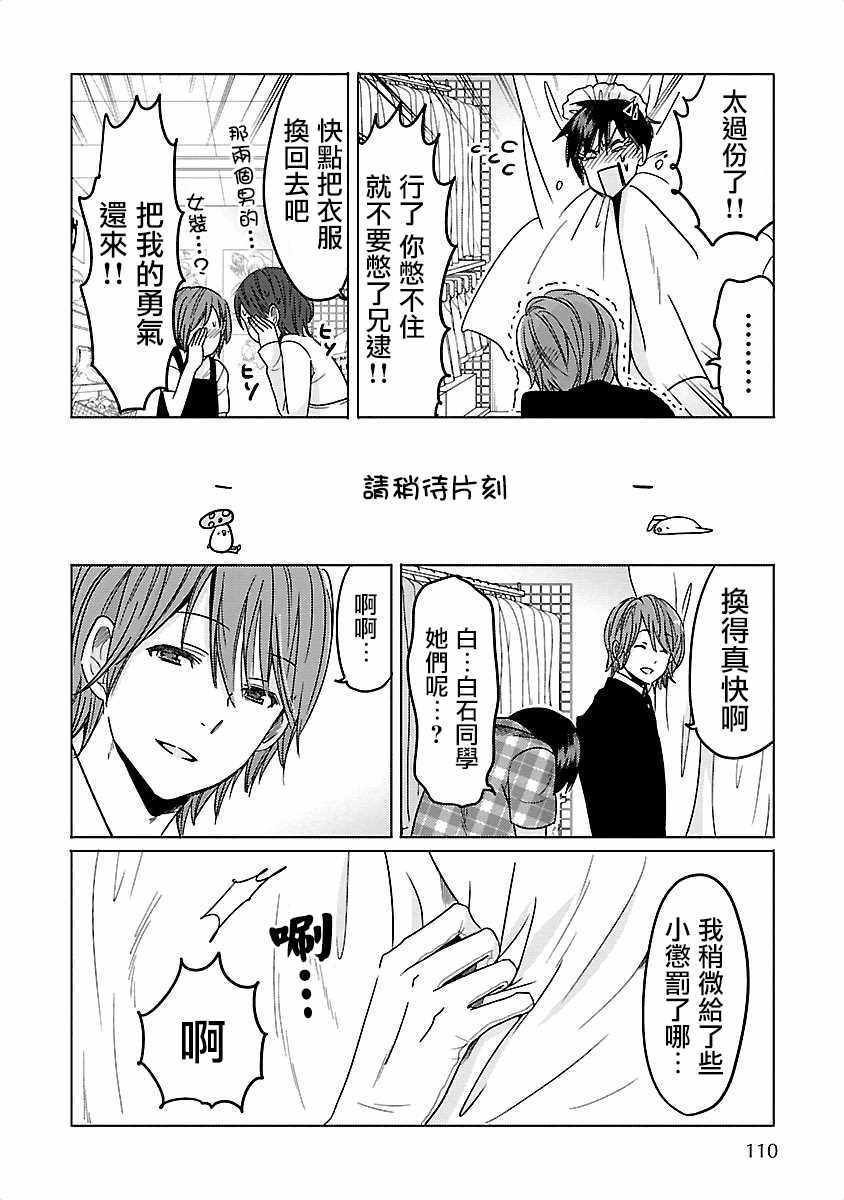 《我可爱的御宅女友》漫画 005话