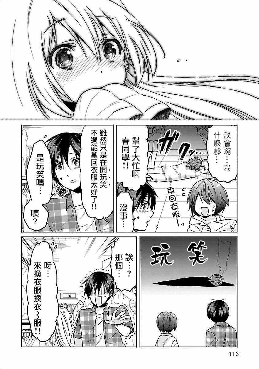 《我可爱的御宅女友》漫画 005话