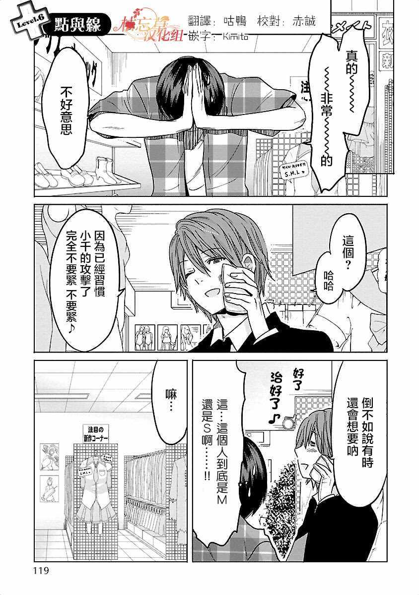 《我可爱的御宅女友》漫画 006话