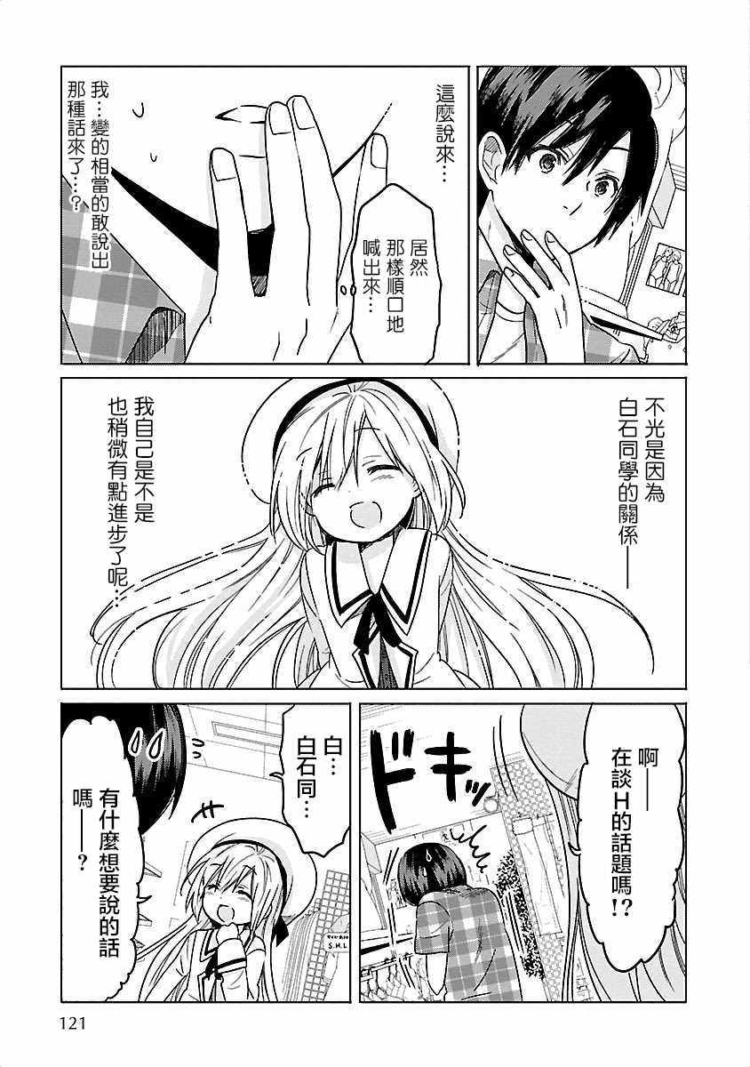 《我可爱的御宅女友》漫画 006话