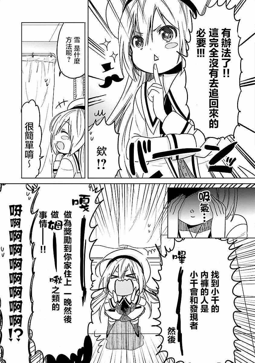 《我可爱的御宅女友》漫画 006话