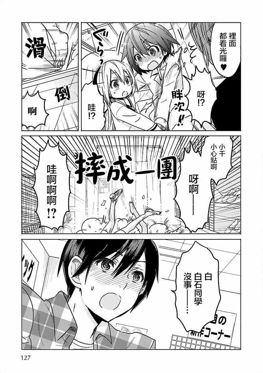 《我可爱的御宅女友》漫画 006话