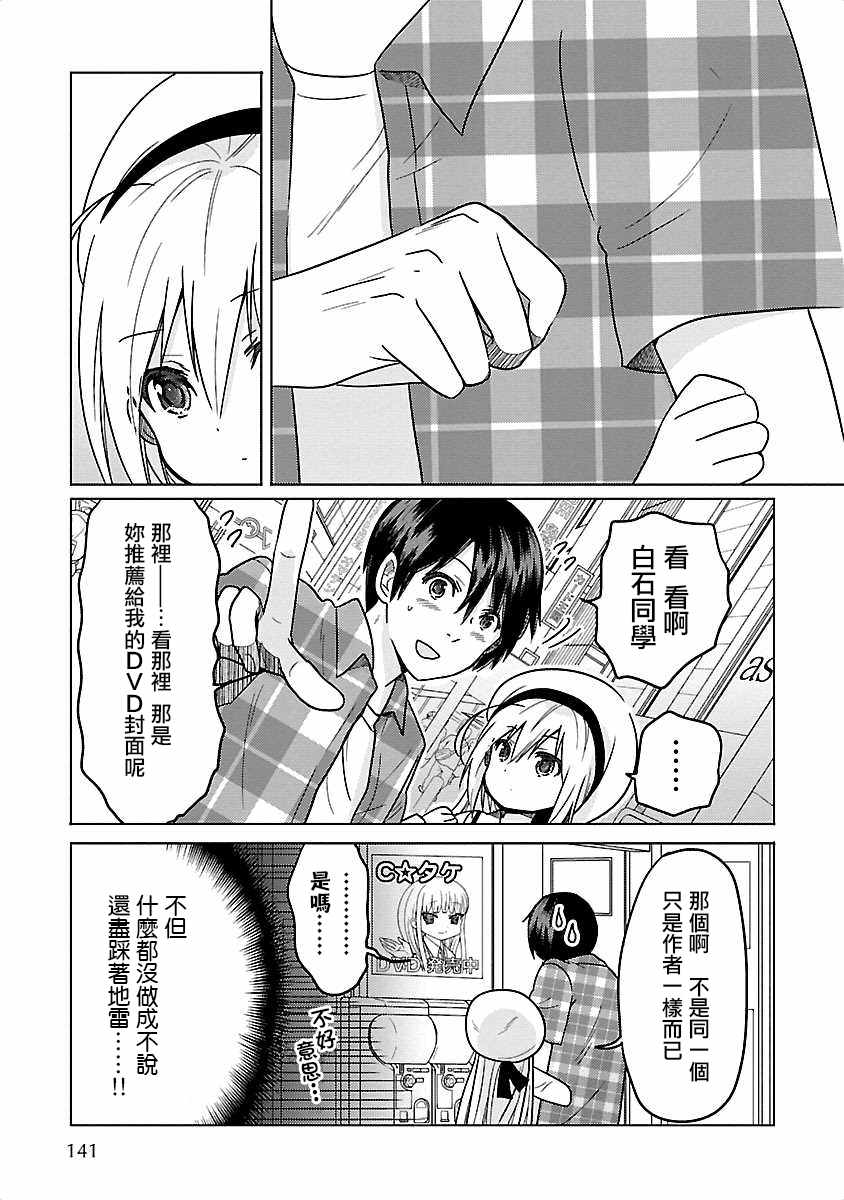 《我可爱的御宅女友》漫画 007话